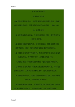(整理)常见农业病害分类