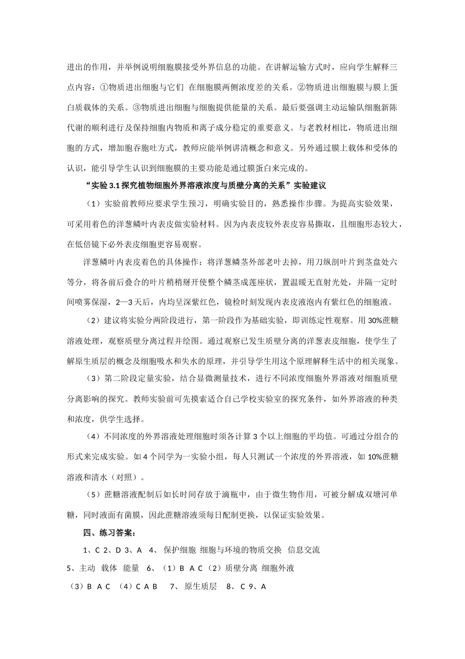 高中生物：3.1 细胞膜 教案（1）沪科版_第2页