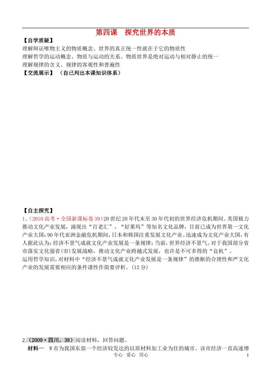 高考政治 第四课 探究世界的本质教案_第1页