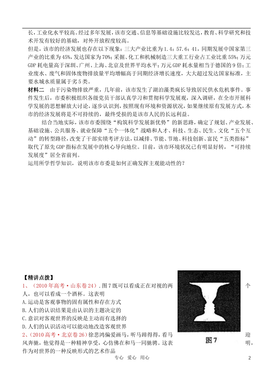 高考政治 第四课 探究世界的本质教案_第2页