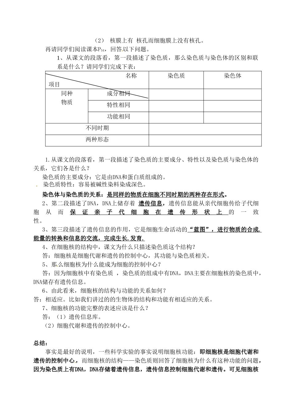 高中生物 3.3细胞核系统的控制中心2教案 新人教版必修1_第3页