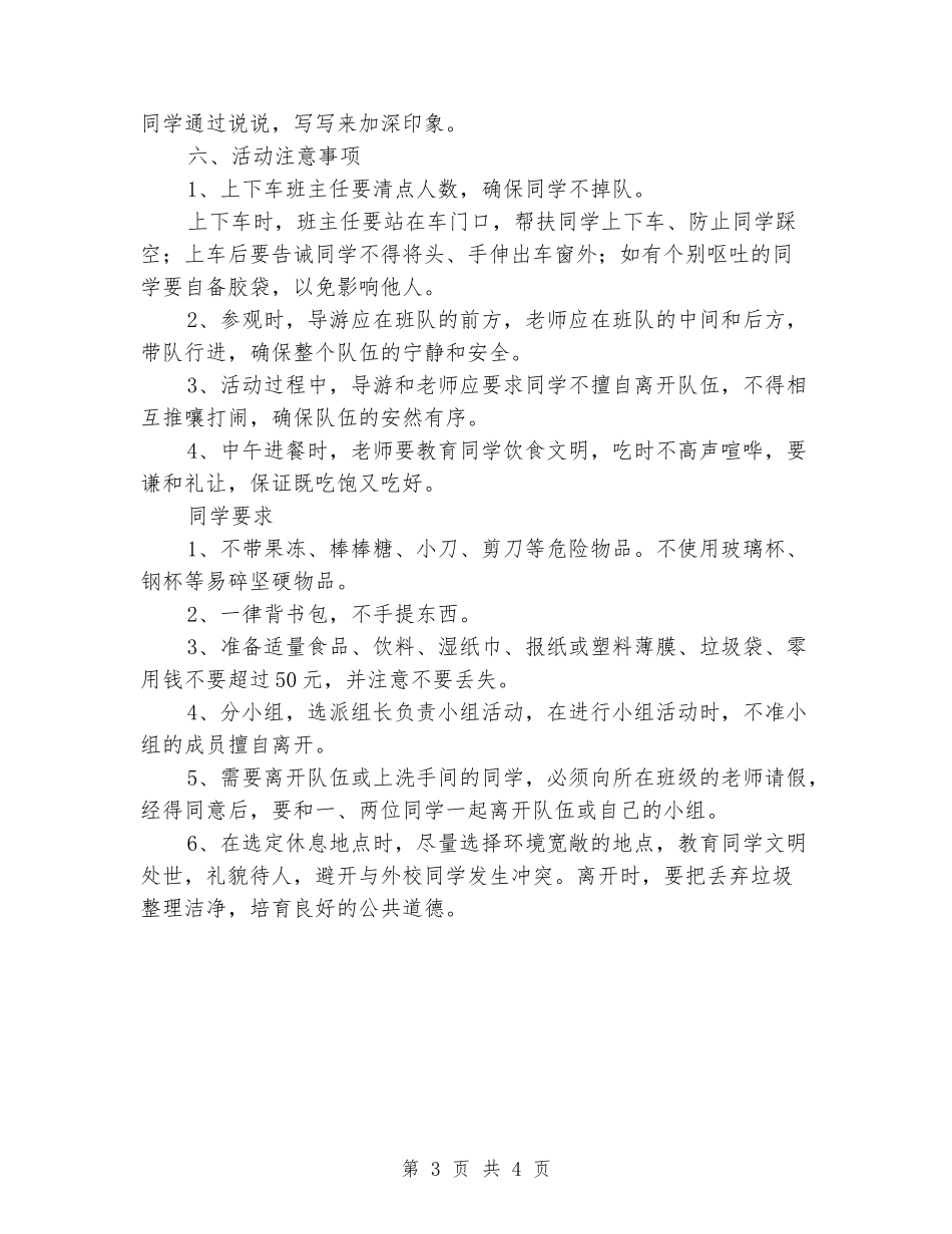 小学秋游活动方案_第3页