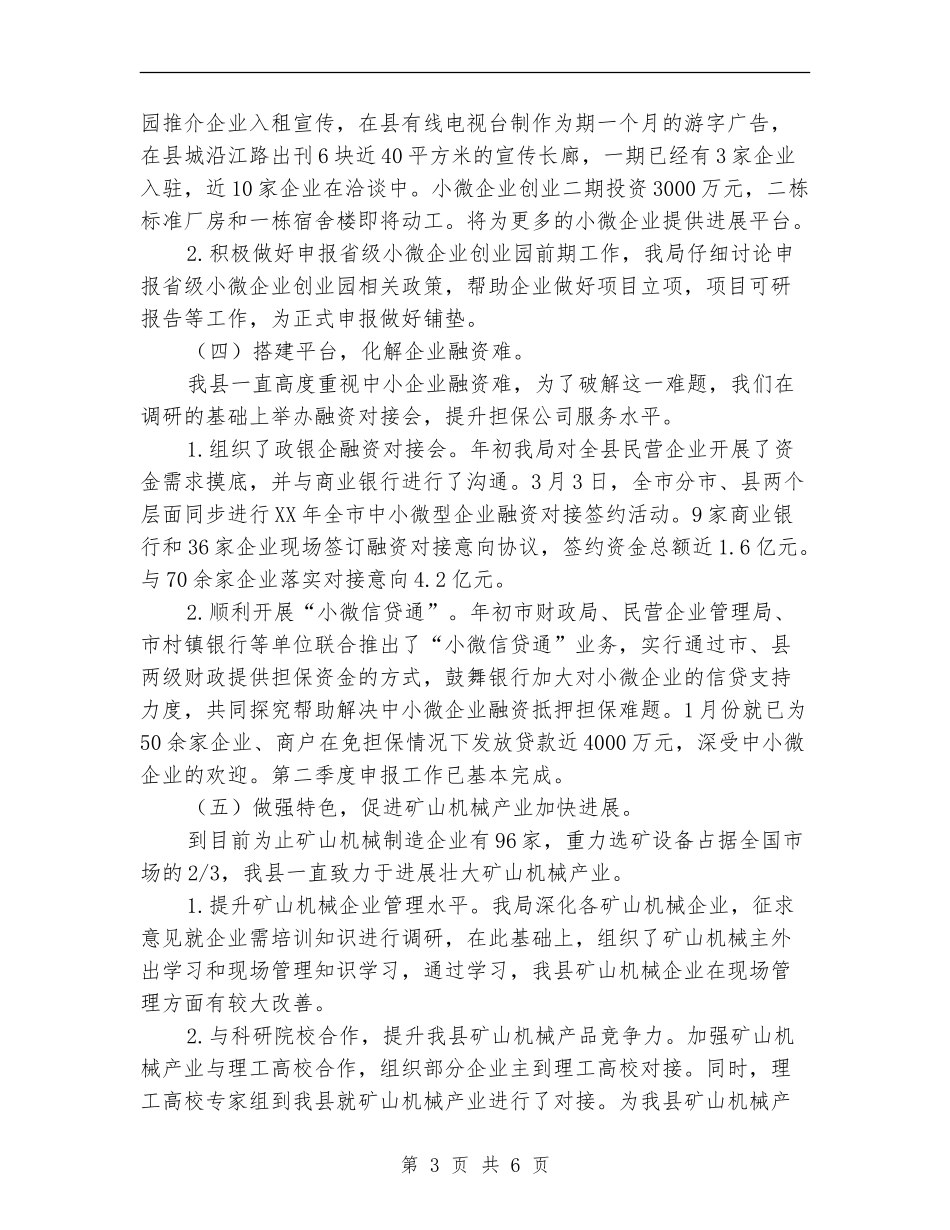 民企局2024年半年工作总结_第3页