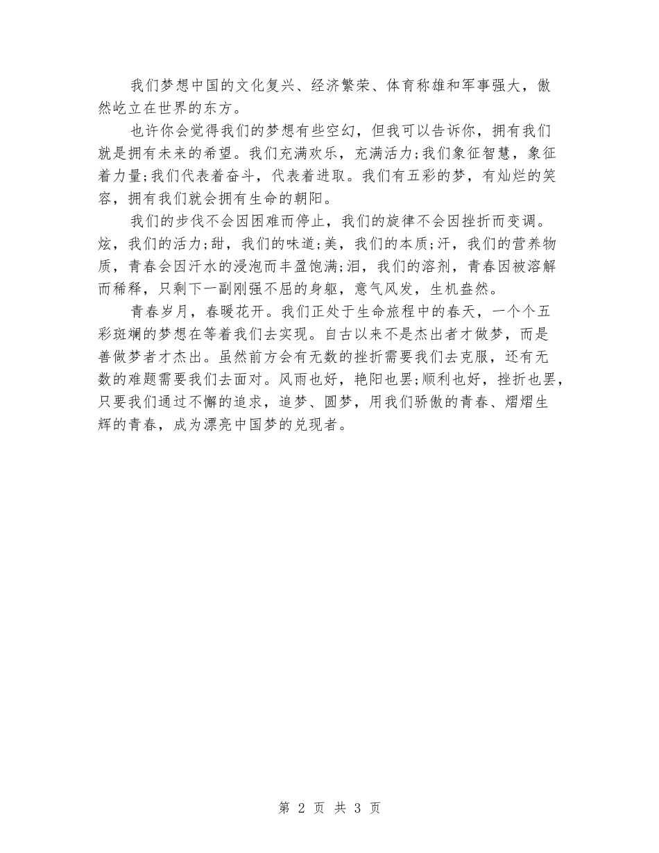 2024青春梦想演讲稿_第2页