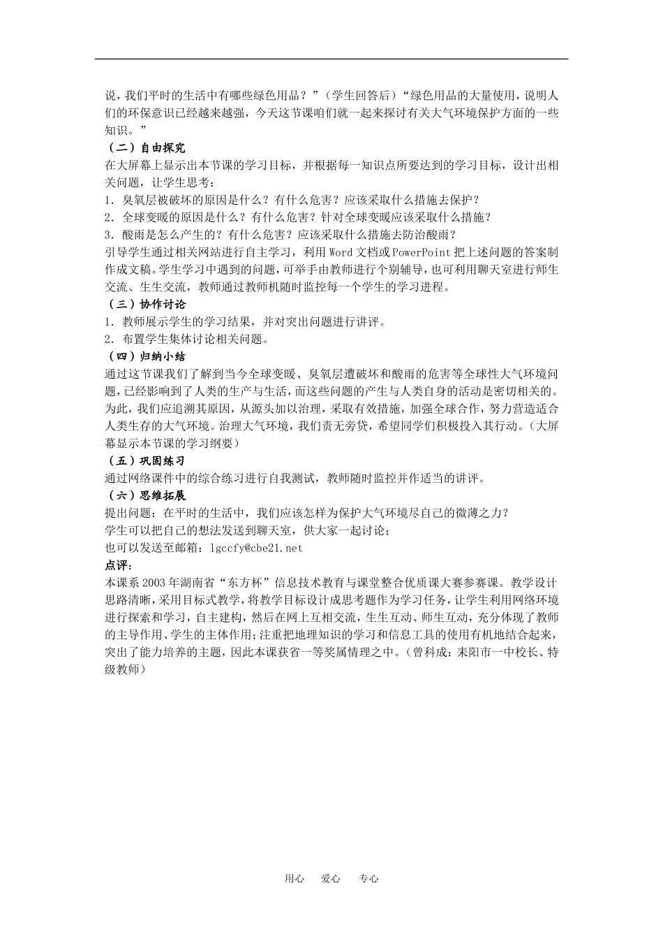 地理：2.7《大气环境的保护》教案（2）（旧人教版必修上）_第2页