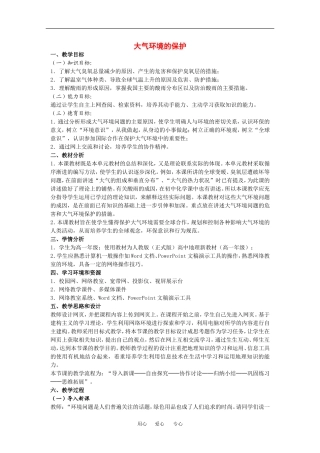 地理：2.7《大气环境的保护》教案（2）（旧人教版必修上）