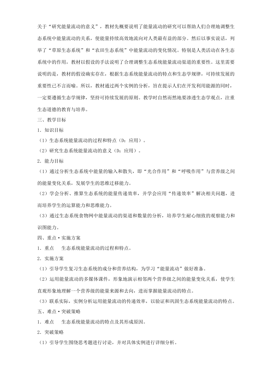 高二生物生态系统的能量流动教案_第2页