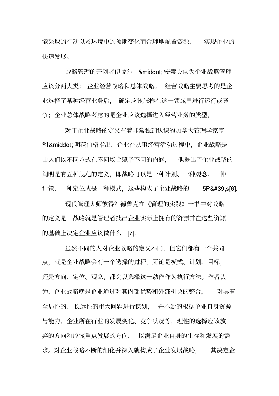 小微企业的发展战略研究_第3页