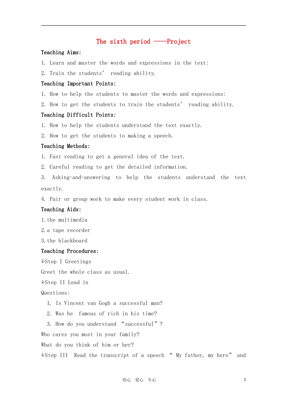 高三英语 Unit 3 The secret of success-Project 教案 牛津译林版选修11_第1页