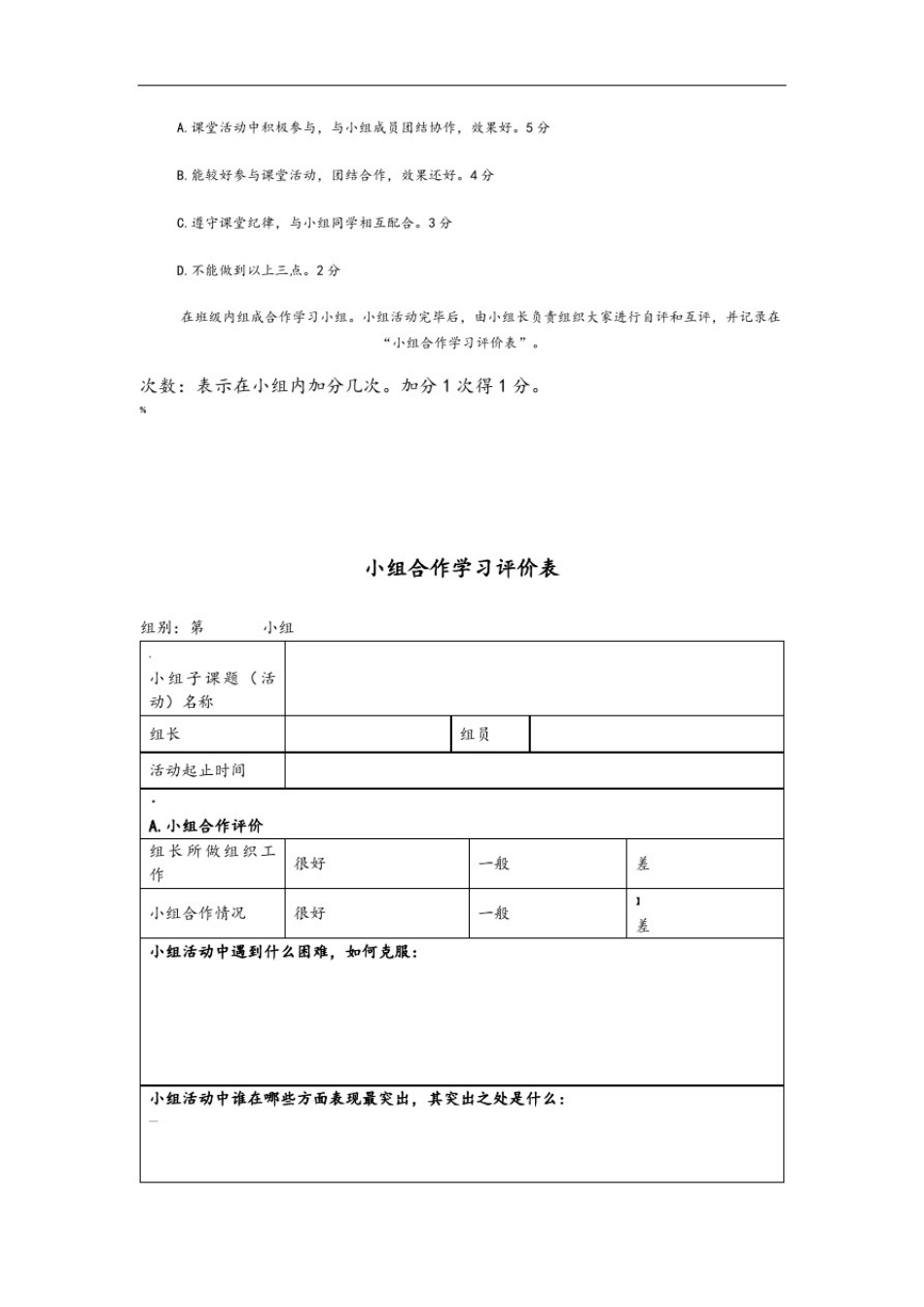 小组合作学习评价表_第2页