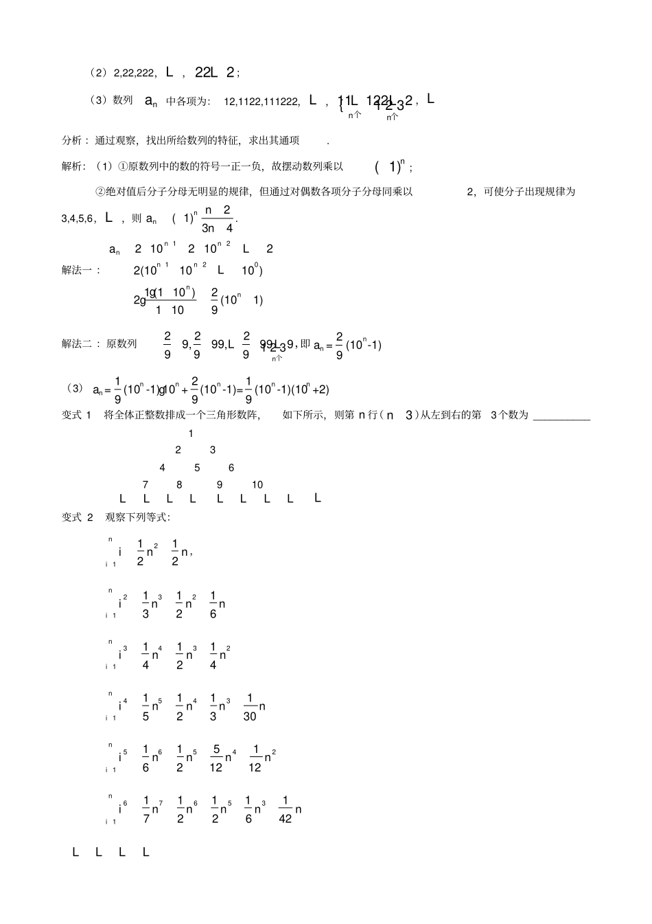 数列的通项公式与求和知识点及题型归纳总结_第2页