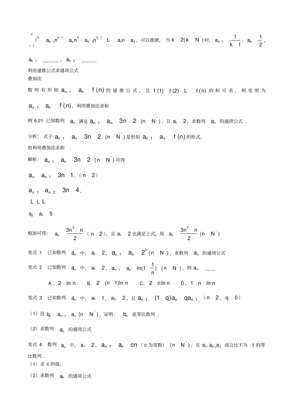 数列的通项公式与求和知识点及题型归纳总结_第3页