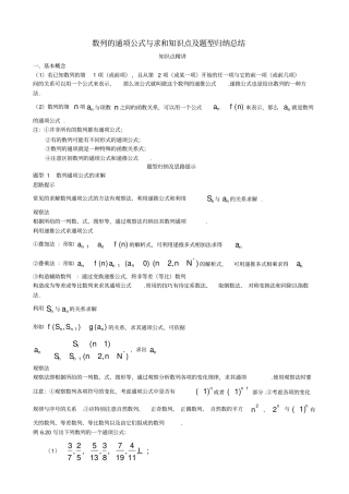 数列的通项公式与求和知识点及题型归纳总结