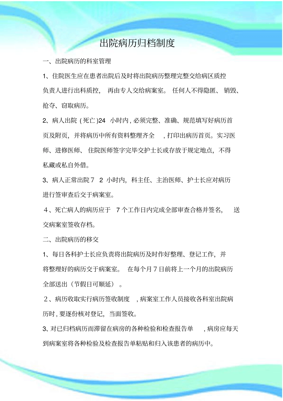 出院病历归档制度2018年_第3页