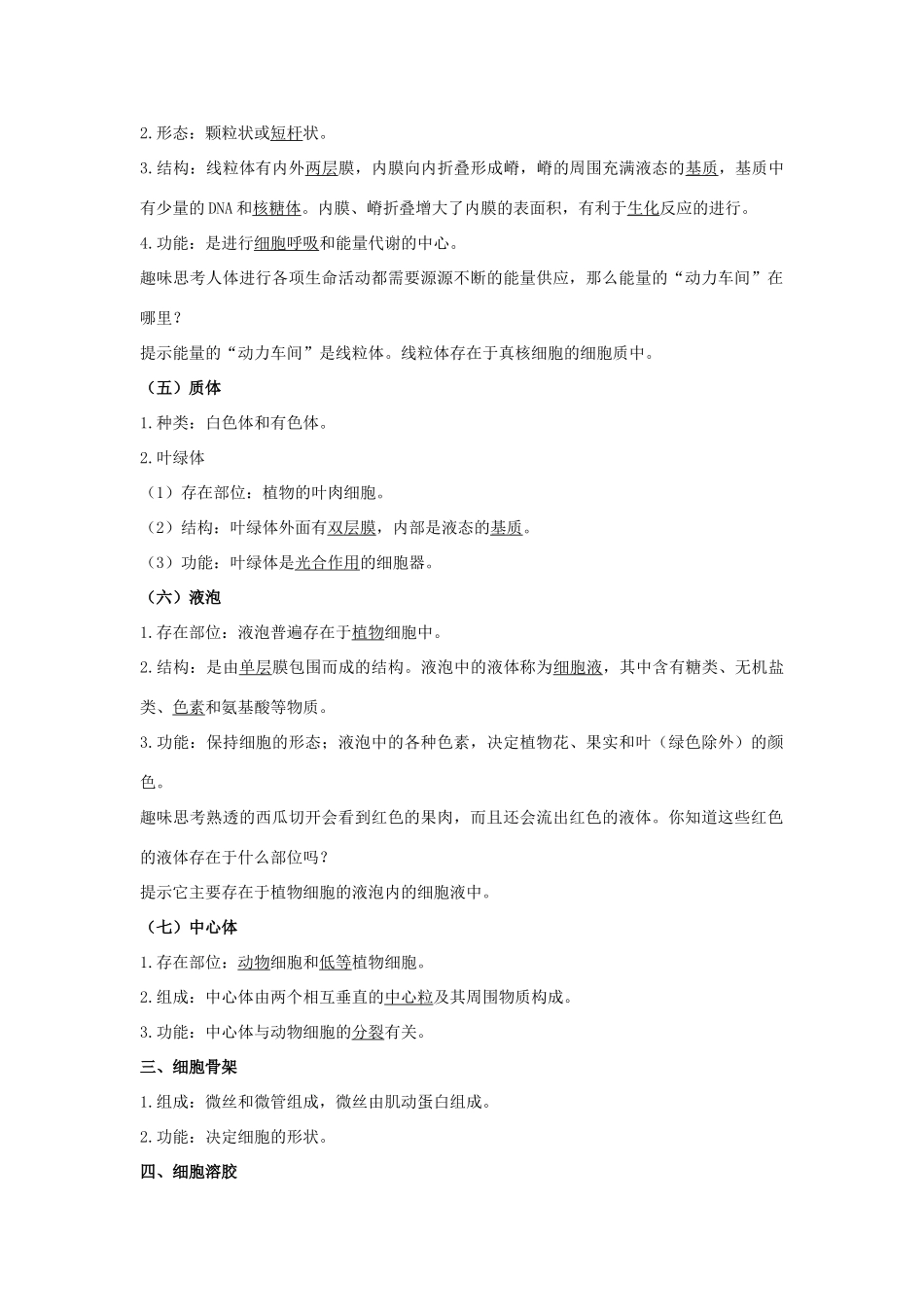 高中生物 第三节细胞质辅导教案 浙科版_第2页