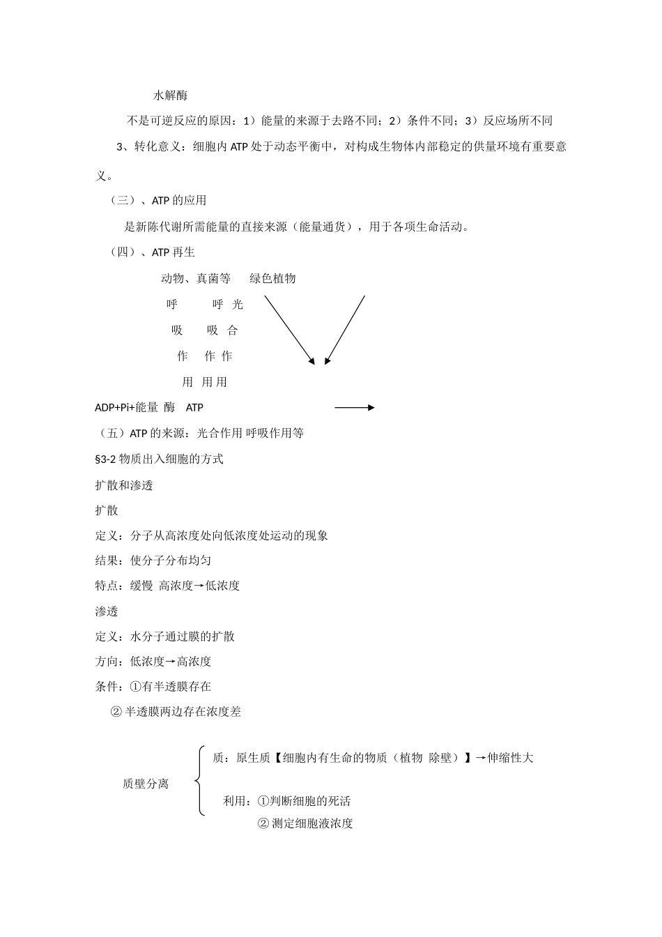 高中生物：第3章《细胞的代谢》教案（1）（浙科版必修1）_第2页