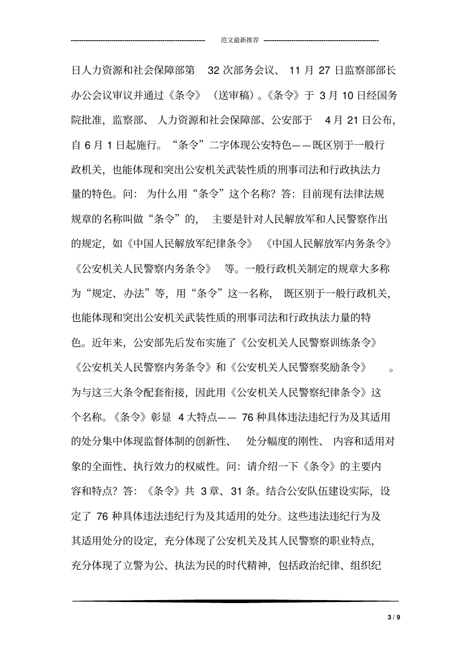 学习《公安机关人民警察纪律条令》材料_第3页