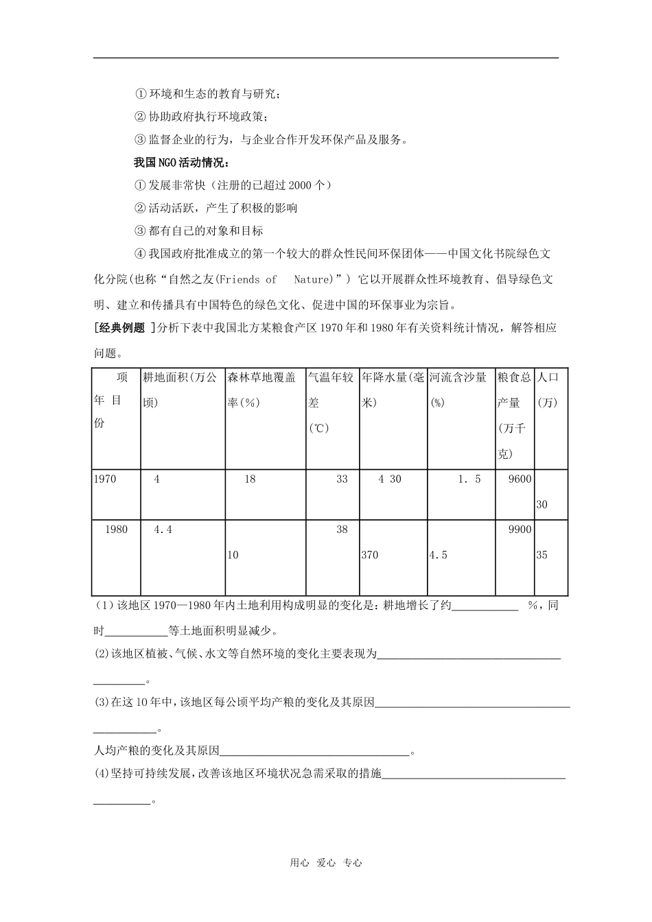 高中地理：第五章第二节《中国环境管理政策体系》教案湘教版选修6_第2页