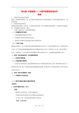 高中地理：第五章第二节《中国环境管理政策体系》教案湘教版选修6