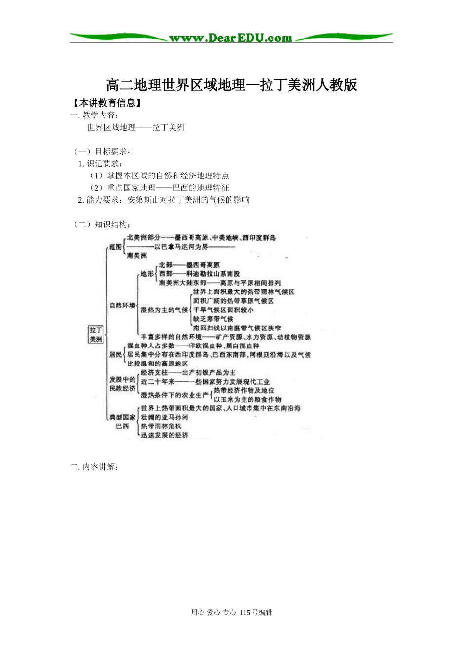 高二地理世界区域地理—拉丁美洲人教版知识精讲_第1页