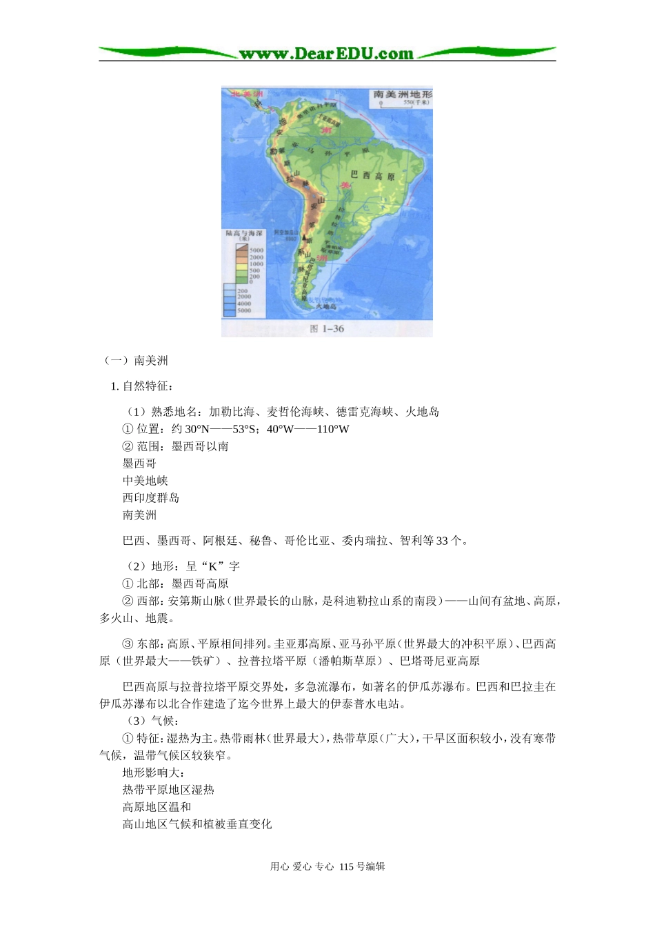 高二地理世界区域地理—拉丁美洲人教版知识精讲_第2页