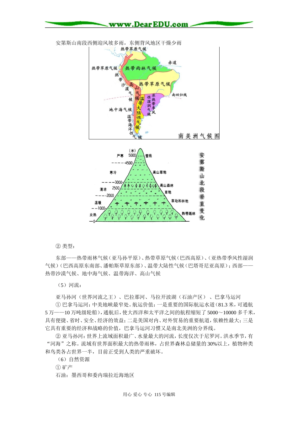 高二地理世界区域地理—拉丁美洲人教版知识精讲_第3页