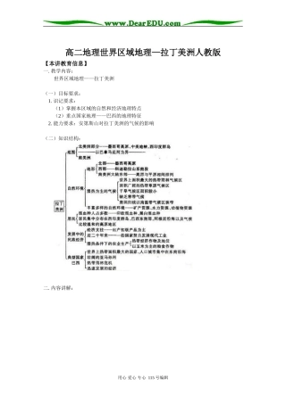 高二地理世界区域地理—拉丁美洲人教版知识精讲