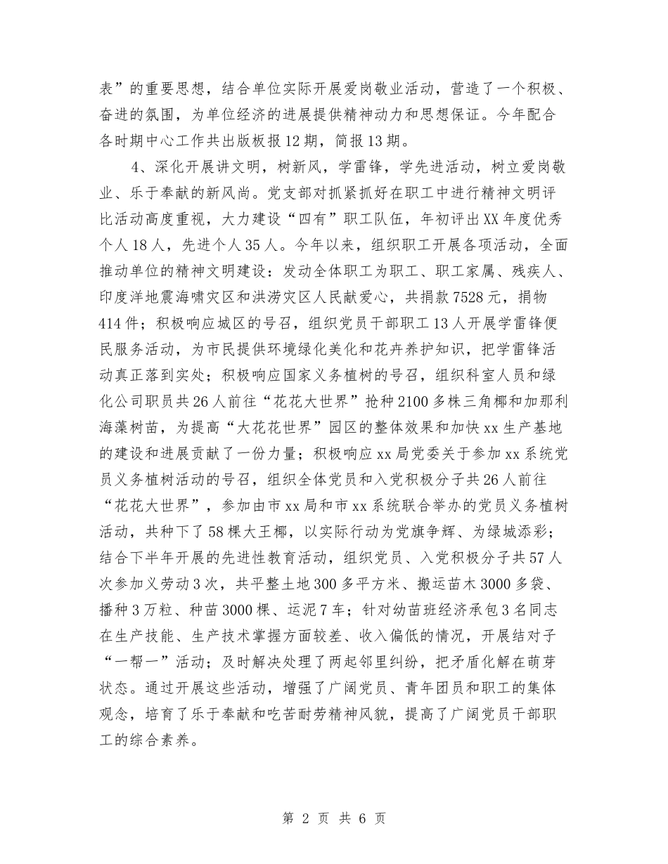 2024年度精神文明建设工作总结2与2024年度系级单位党组织书记抓基层党建述职评议会议讲话稿汇编_第2页