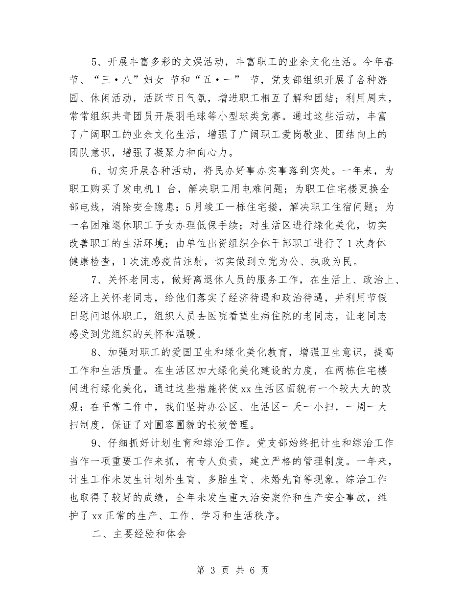 2024年度精神文明建设工作总结2与2024年度系级单位党组织书记抓基层党建述职评议会议讲话稿汇编_第3页