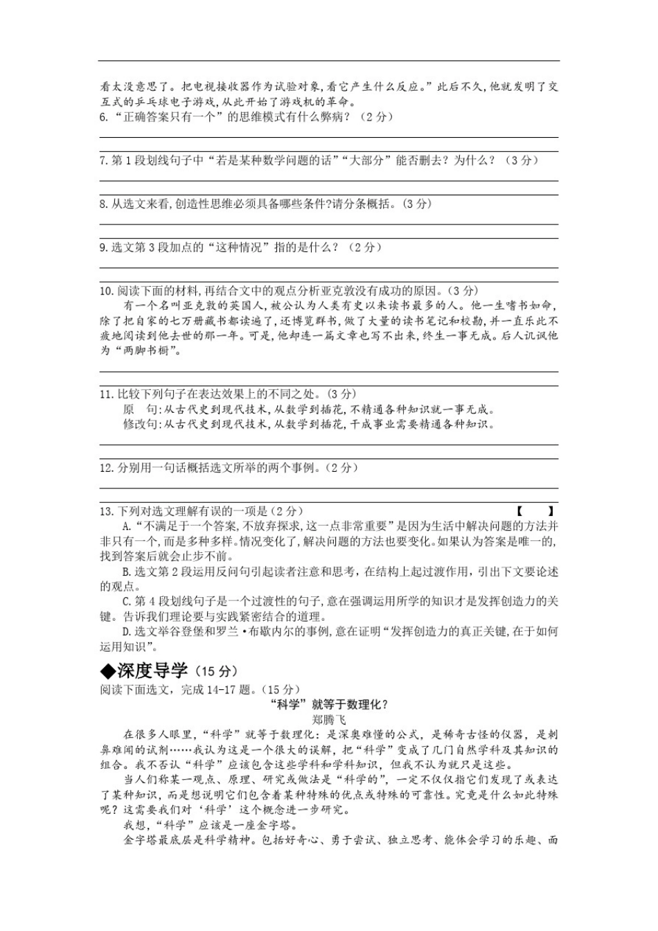 初中语文九年级上《谈创造性思维》同步练习和答案_第2页