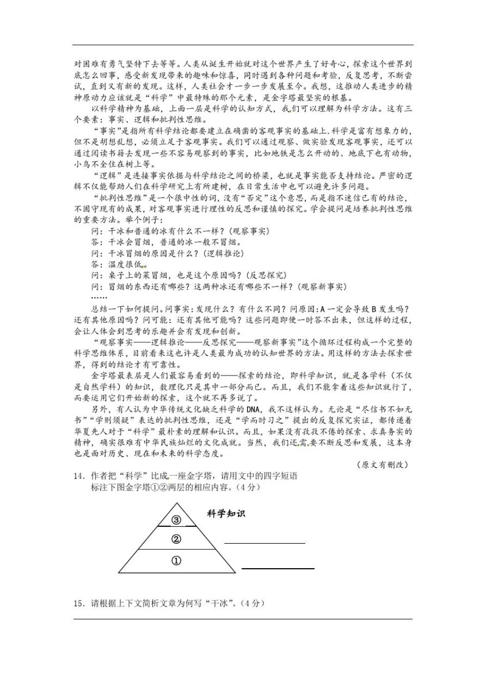 初中语文九年级上《谈创造性思维》同步练习和答案_第3页