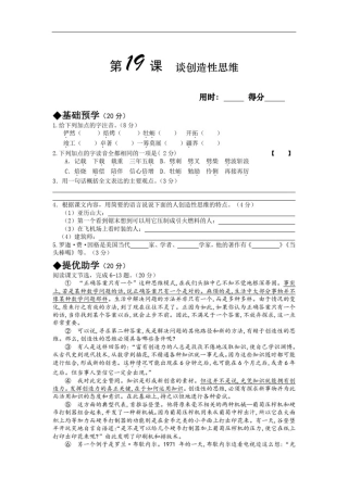 初中语文九年级上《谈创造性思维》同步练习和答案