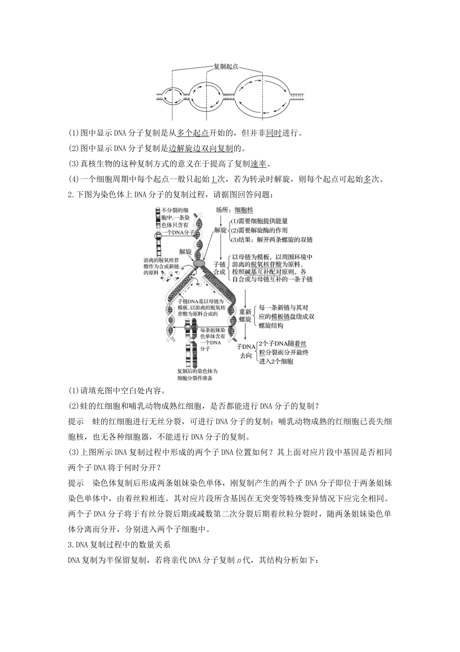 （浙江专版）高考生物一轮复习 第五单元 遗传的物质基础 第18讲 遗传信息的传递和表达教案-人教版高三全册生物教案_第2页