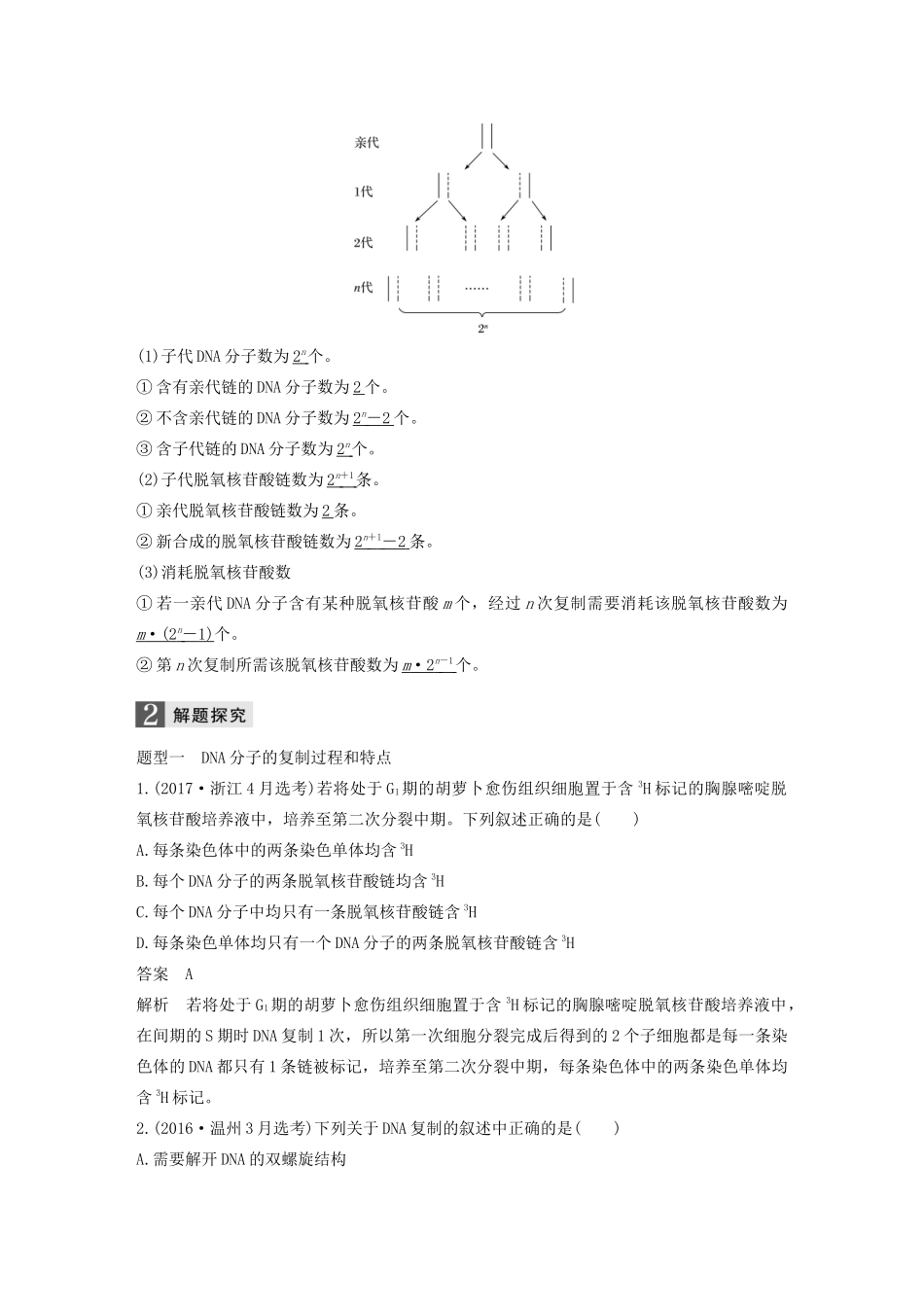 （浙江专版）高考生物一轮复习 第五单元 遗传的物质基础 第18讲 遗传信息的传递和表达教案-人教版高三全册生物教案_第3页