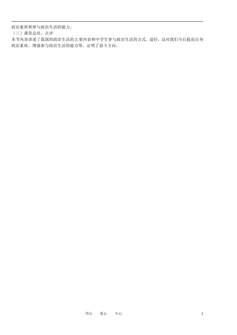 福建省莆田市第十八中学高中政治《政治生活》1.3政治生活：崇尚民主与法制教案 新人教版必修2_第2页
