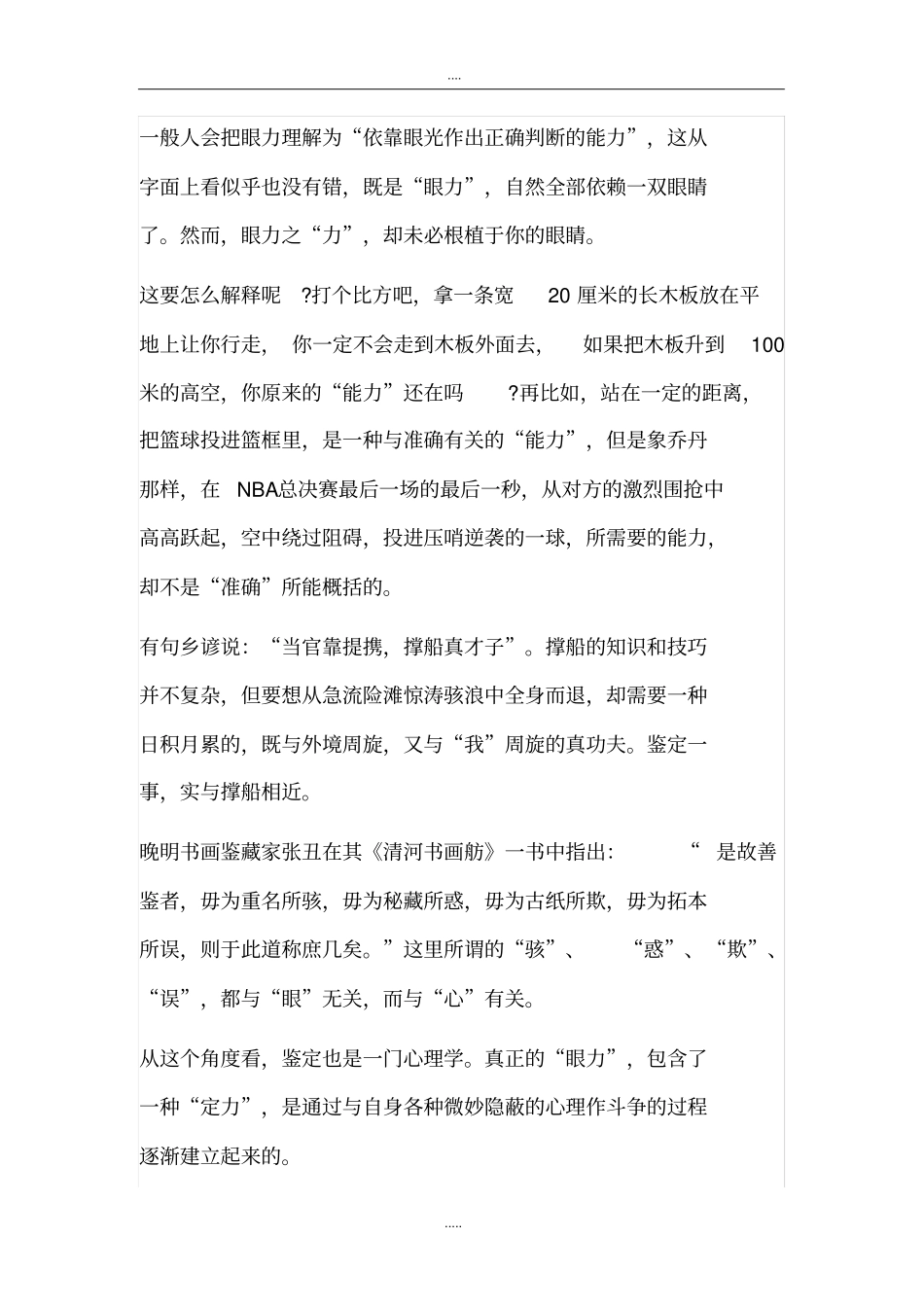 作文范文2：社会热点材料作文指导_第2页