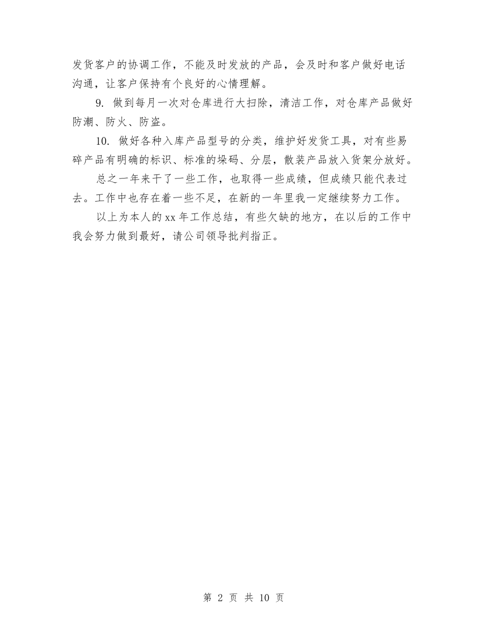 2024保管员的个人工作总结与2024保险上半年度工作总结汇编_第2页