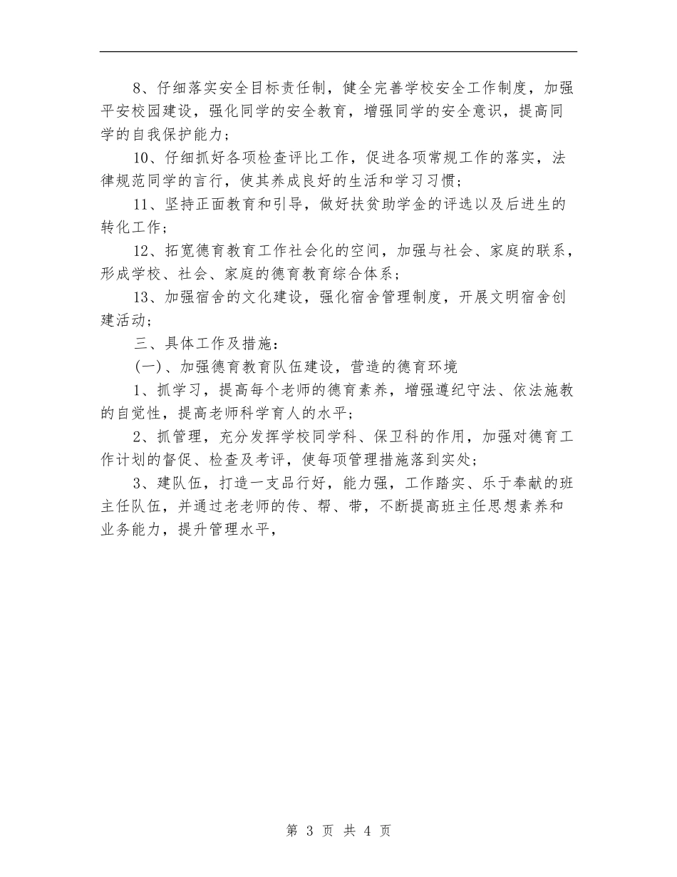 职校4月份德育工作计划_第3页