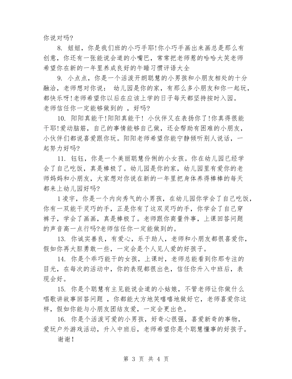 幼儿园大班表现评语范文_第3页