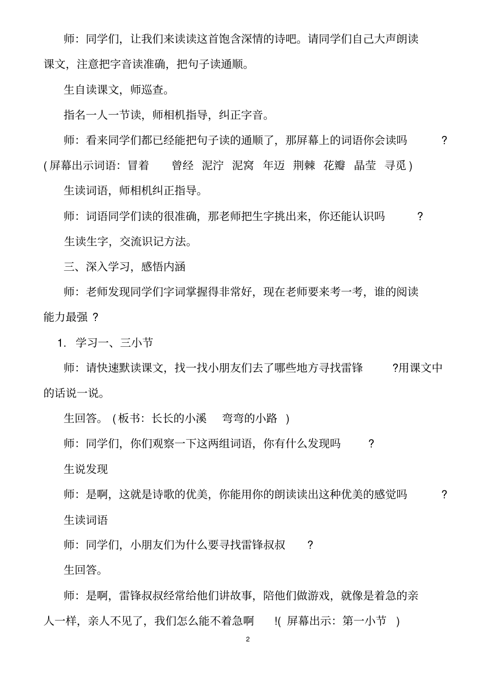 人民教育出版社部编版二年级语文下册第二单元教案_第2页