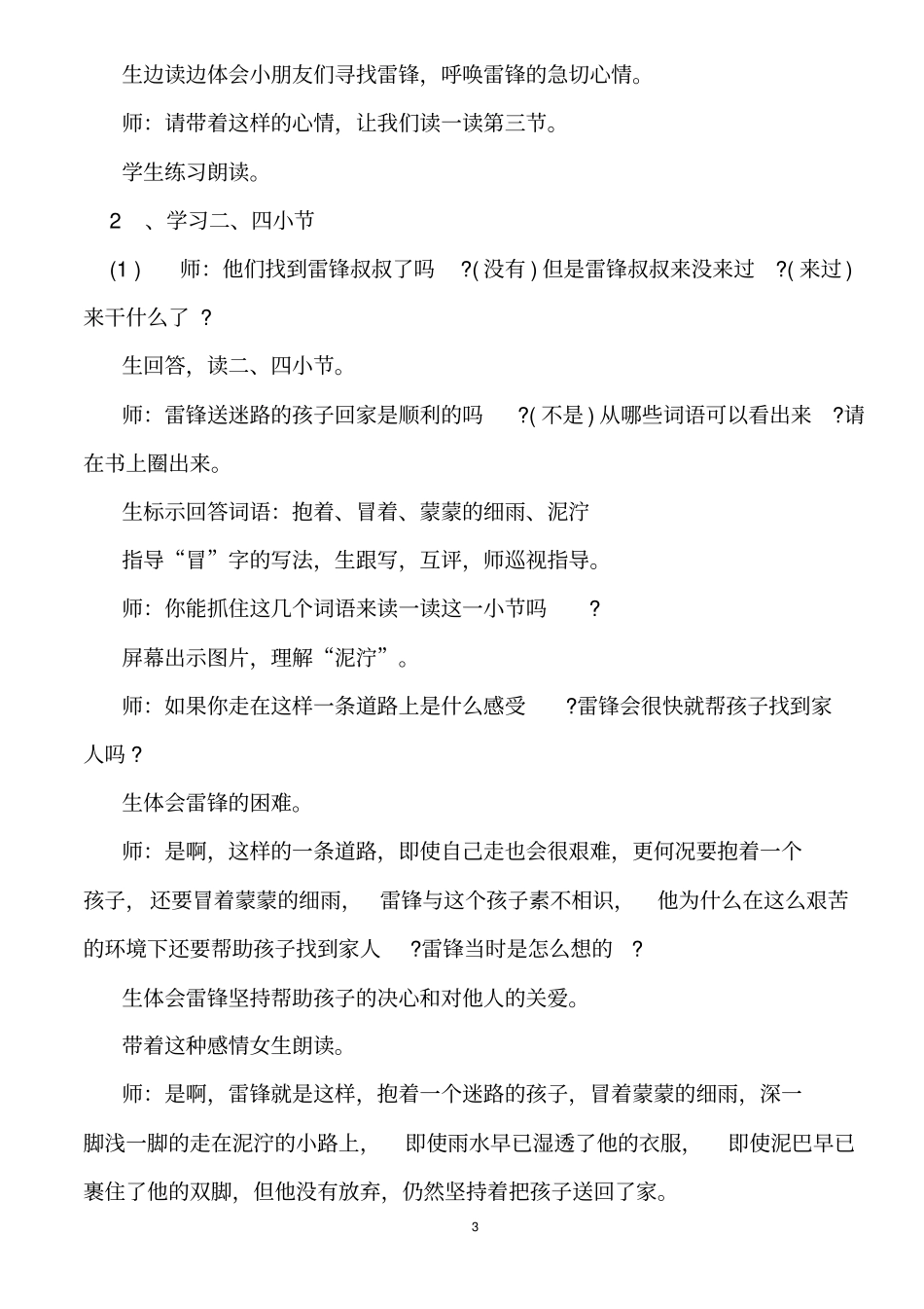 人民教育出版社部编版二年级语文下册第二单元教案_第3页
