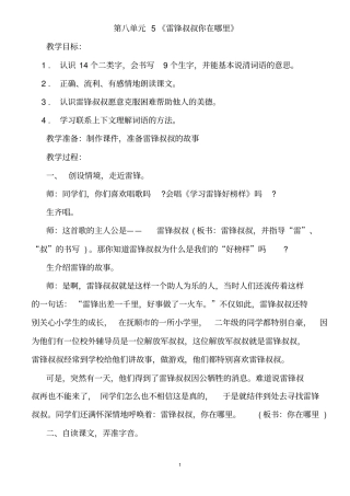 人民教育出版社部编版二年级语文下册第二单元教案