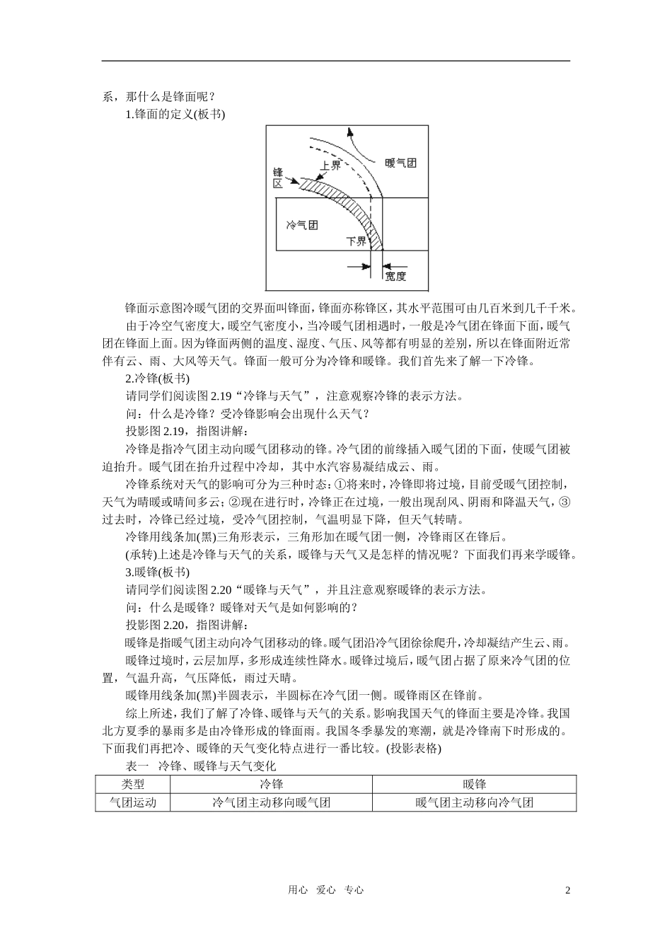 高中地理 常见的天气系统1课时 新人教版必修1_第2页