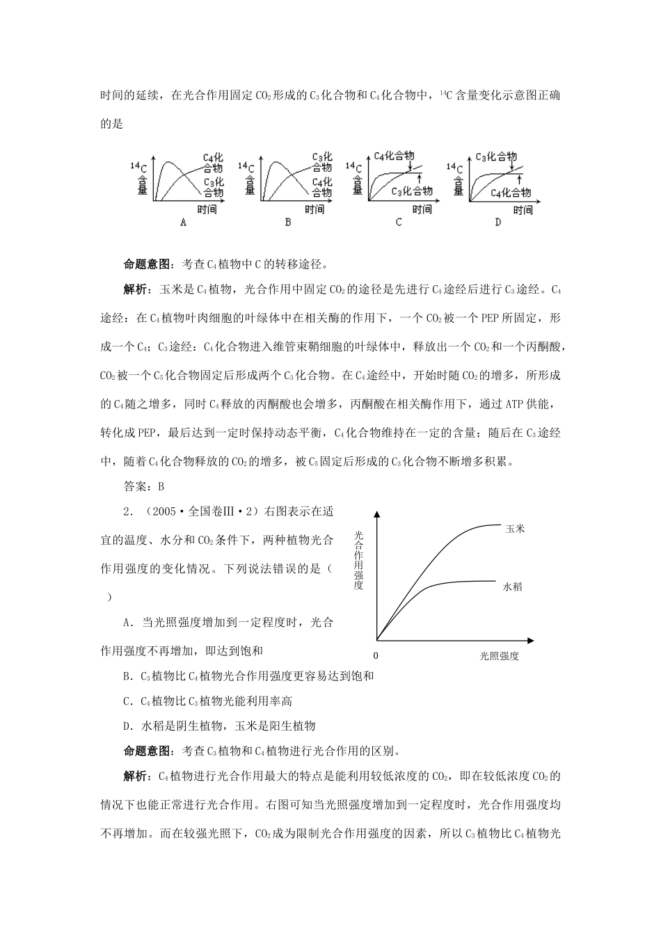 高二生物C3植物与C4植物的对比与考察_第2页