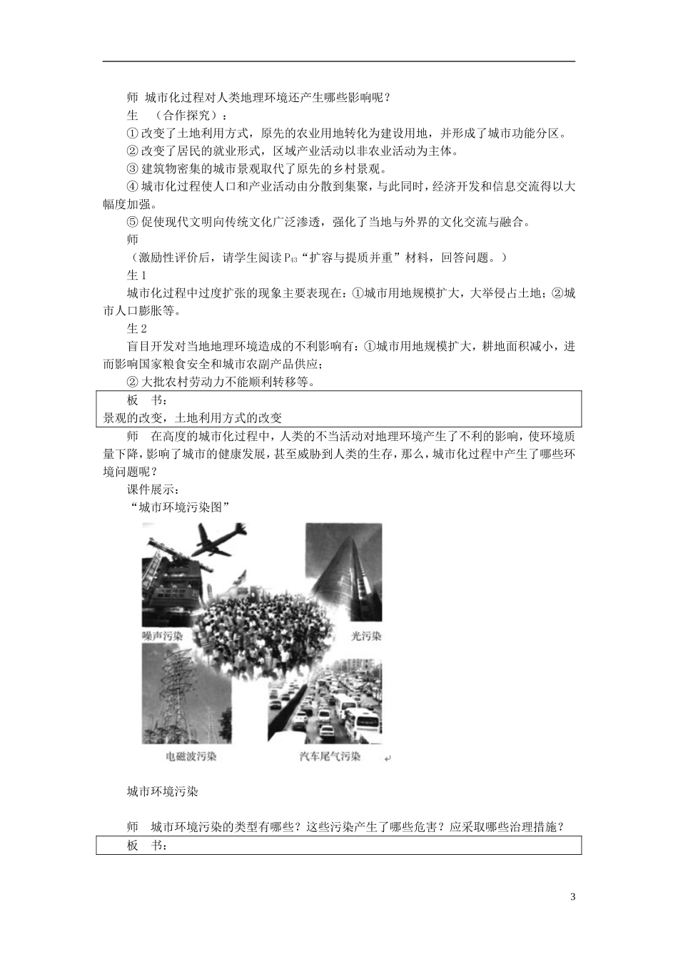 高中地理 第二章 第三节 城市化过程对地理环境的影响教案 湘教版必修2_第3页