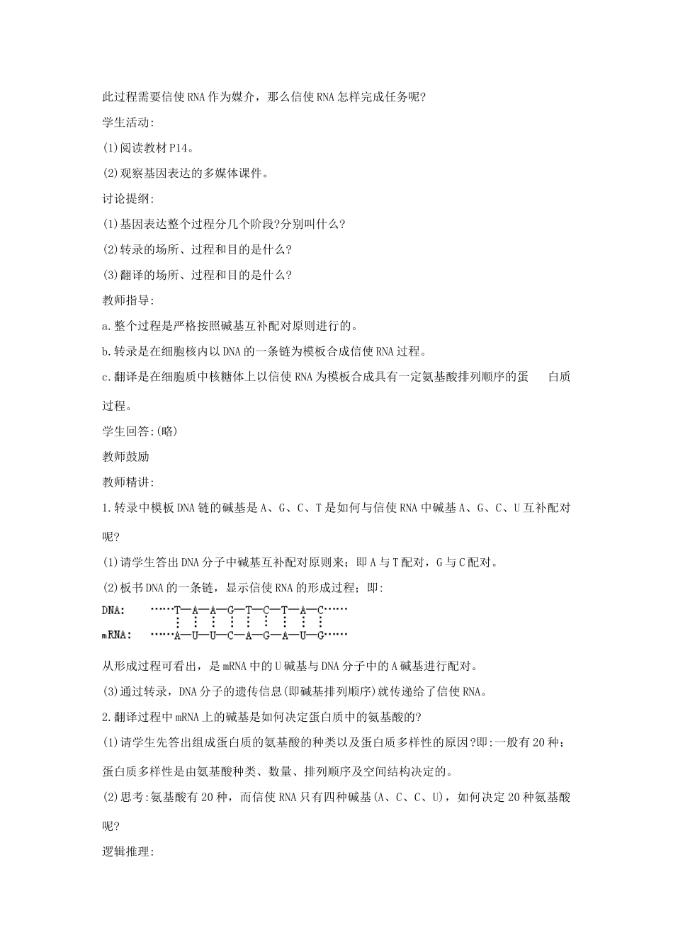高中生物《基因控制蛋白质的合成》教案1 苏教版必修2_第2页