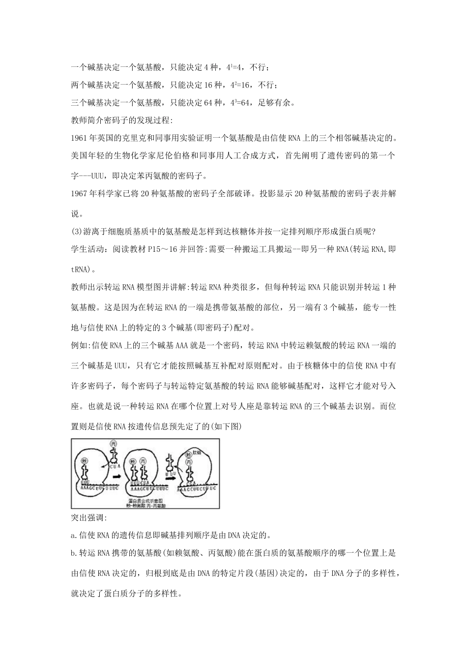 高中生物《基因控制蛋白质的合成》教案1 苏教版必修2_第3页