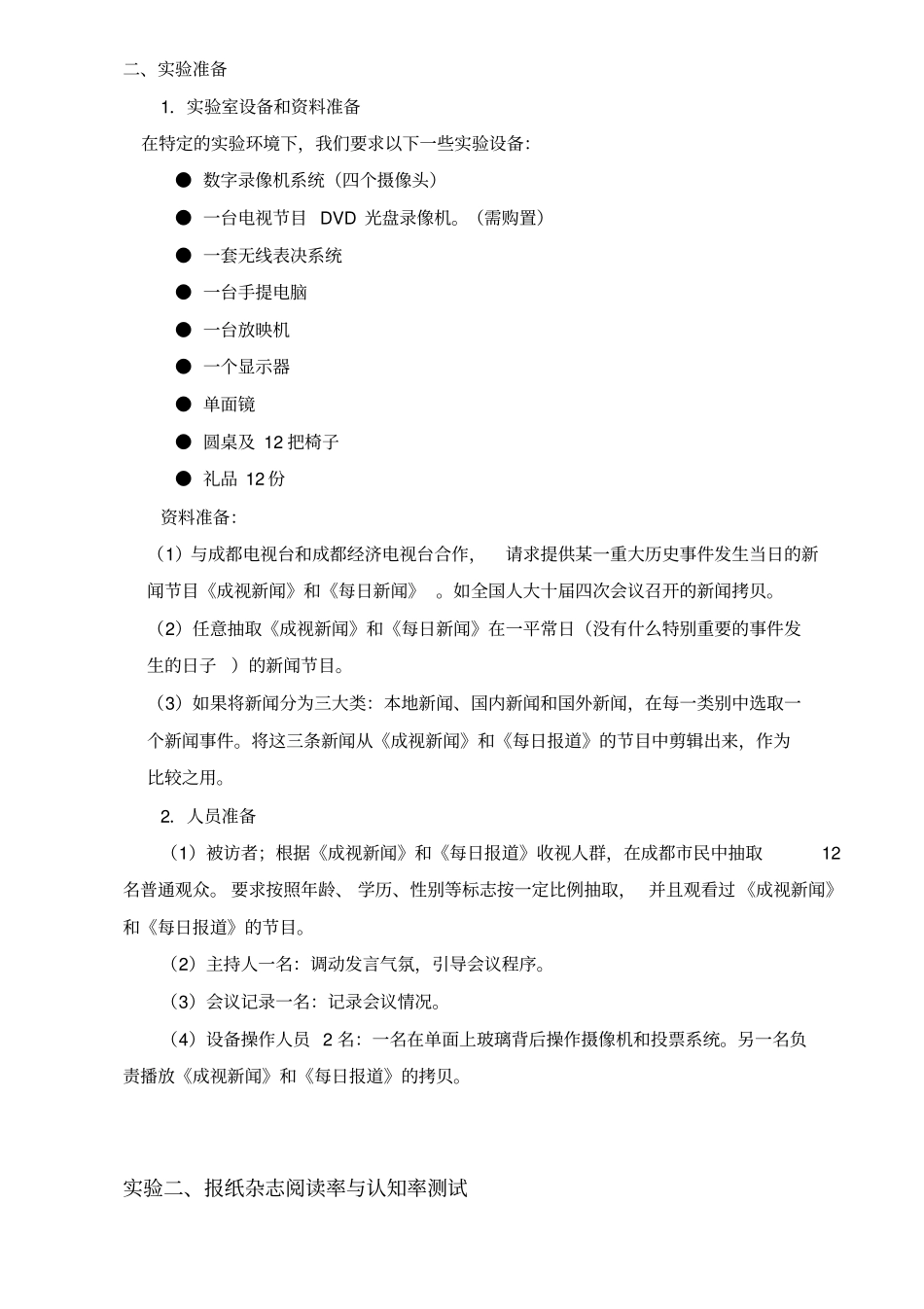 (广告传媒)广告效果测试实验大纲_第3页