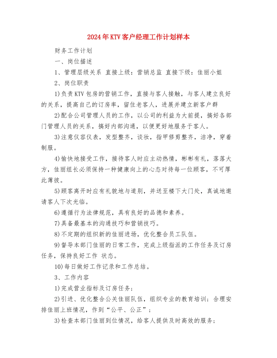 2024年KTV七夕情人节活动策划与2024年KTV客户经理工作计划样本汇编_第3页