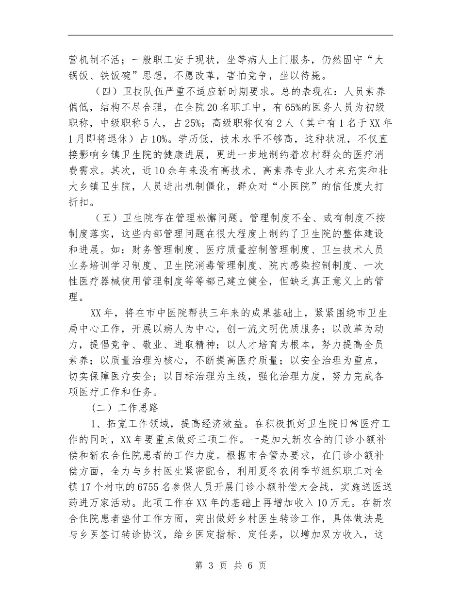 乡镇卫生院工作计划范文_第3页